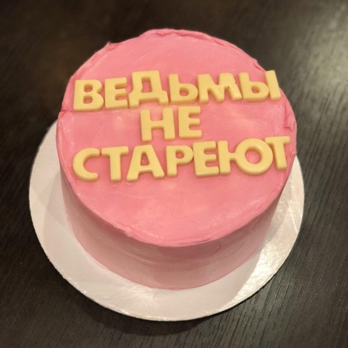 Бенто торт #1442 с шоколадными буквами 700 г, розовый