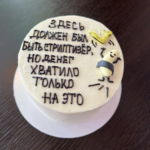 Бенто торт #1741 с надписью и фигуркой 700 г, белый
