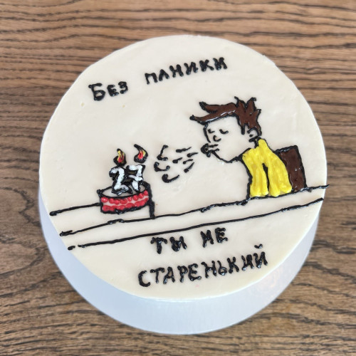 Бенто торт #1761 с надписью и рисунком мальчик задувает свечи 700 г, белый