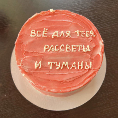 Бенто торт #1823 с надписью 700 г, красный