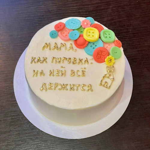 Бенто торт #1938 с надписью и пуговицами 700 г, белый