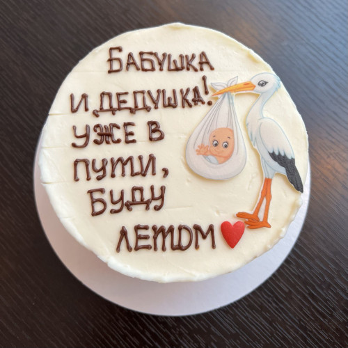 Бенто торт #2026 с надписью и картинкой аист с младенцем 700 г, белый