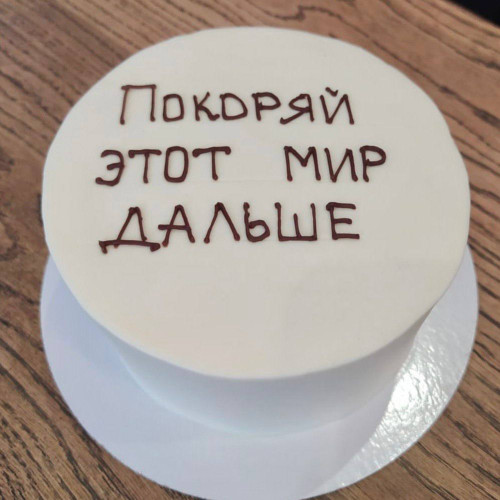 Бенто торт #2034 с надписью 700 г, белый