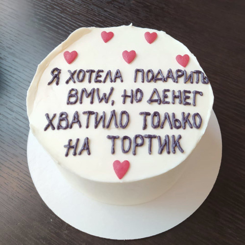 Бенто торт #2089 с надписью 700 г, белый