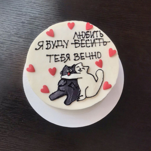 Бенто торт #2103 с надписью и рисунком котики 700 г, белый