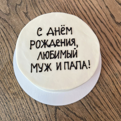 Бенто торт #2104 с надписью 700 г, белый