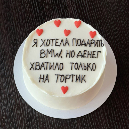 Бенто торт #2110 с надписью 700 г, белый