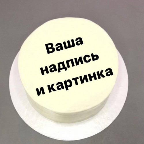Бенто торт #2453 с вашей картинкой и надписью 700 г