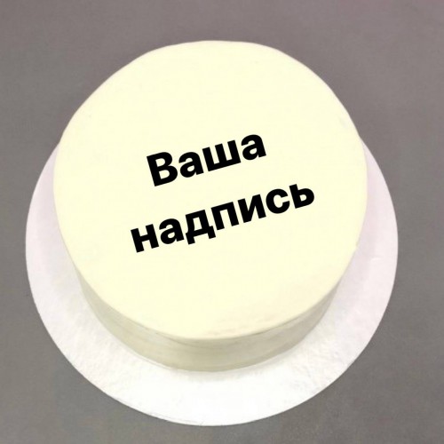 Бенто торт #2454 с вашей надписью 700 г