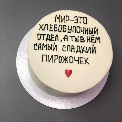Бенто торт #2484 с надписью 700 г, белый