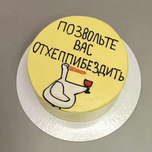 Бенто торт #2605 с надписью и рисунком гуся 700 г, желтый