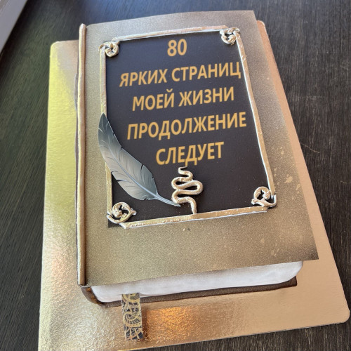 Торт для мужчин #1830 в форме книги мастика, коричневый, золотой